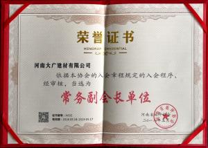 荣获常务副会长单位